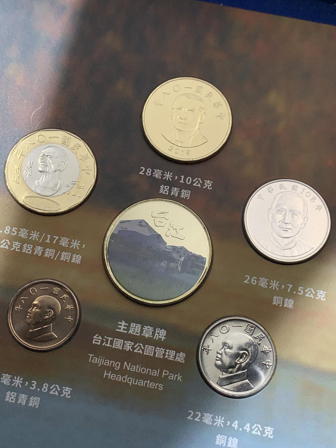 《竞宝斋》第396场 周日，周一，2场连拍 （全场包邮） 台湾国家公园系列-台江新台币硬币组合