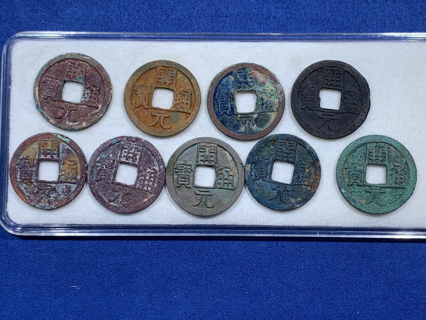 《竞宝斋》第396场 周日，周一，2场连拍 （全场包邮） 九枚一组 开元通宝调色盘，各种美锈结晶绣机油彩，包含早期短头元和中后期低头通，帯版别容弱，三寄郭（八级）等 细节见图 有缺肉