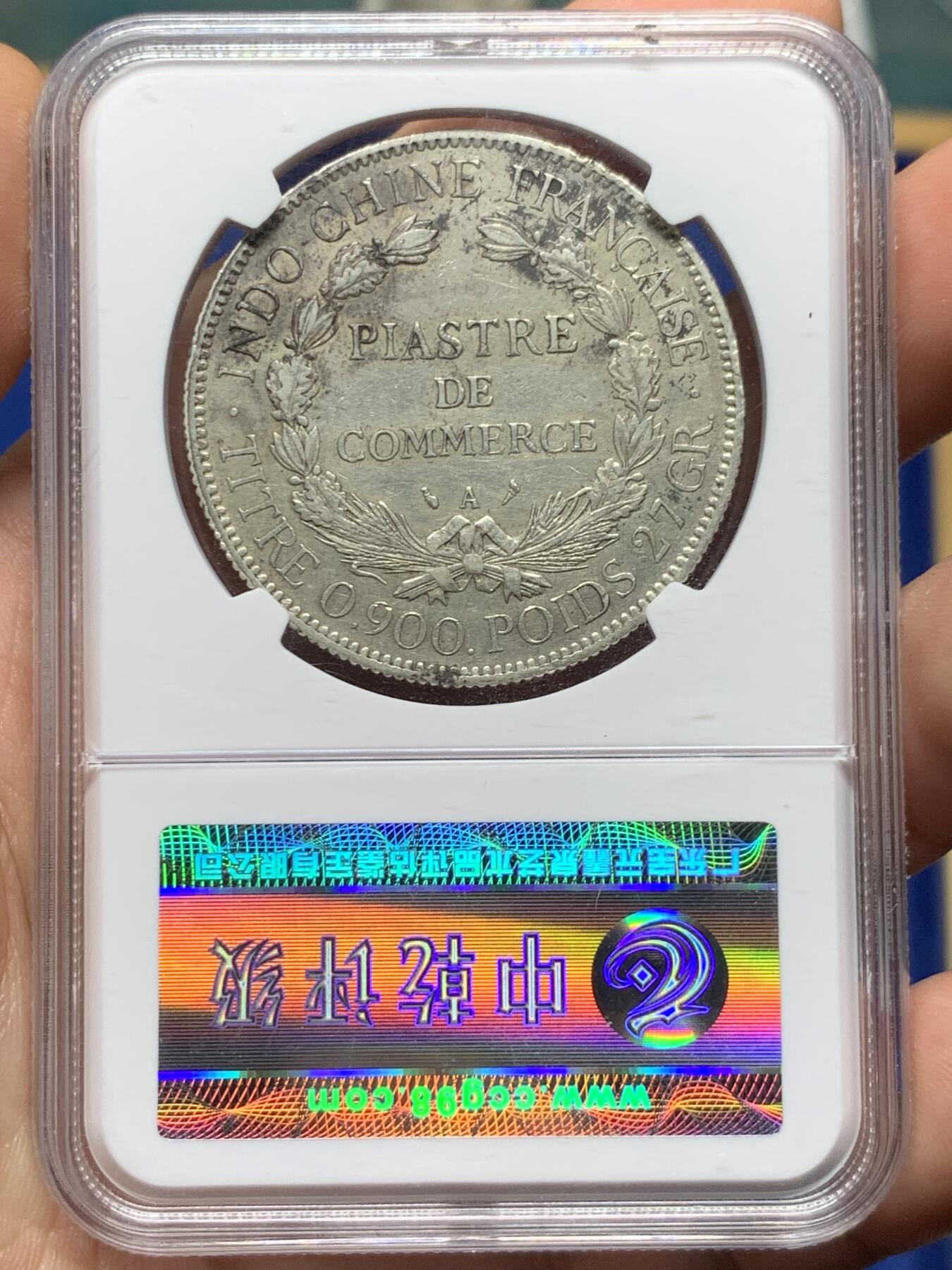 《竞宝斋》第396场 周日，周一，2场连拍 （全场包邮） 中乾评级 AU53 法属印支1924年坐洋银币 后期少见年份