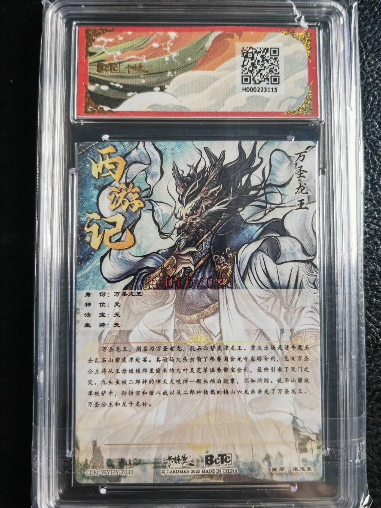 阳大大卡牌超级大甩拍第59期（周五晚上九点截拍，持续收拍品，进群福利早知道） 【亲签爆金】卡德曼 武韵红颜 西游礼盒 张建东 万圣龙王 限编015/020 稀缺好卡