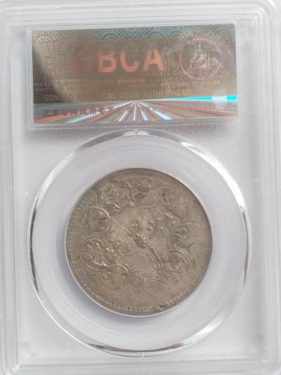 纪念币 硬币 评级币专场 四川省造卢比银币。