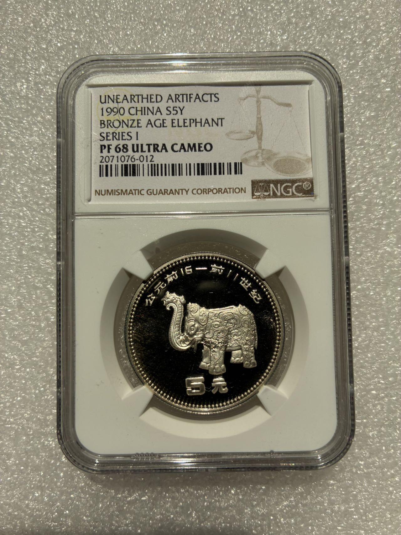 NGC PF68UC 中国1990年 出土文物第一组 5元 纪念银币A