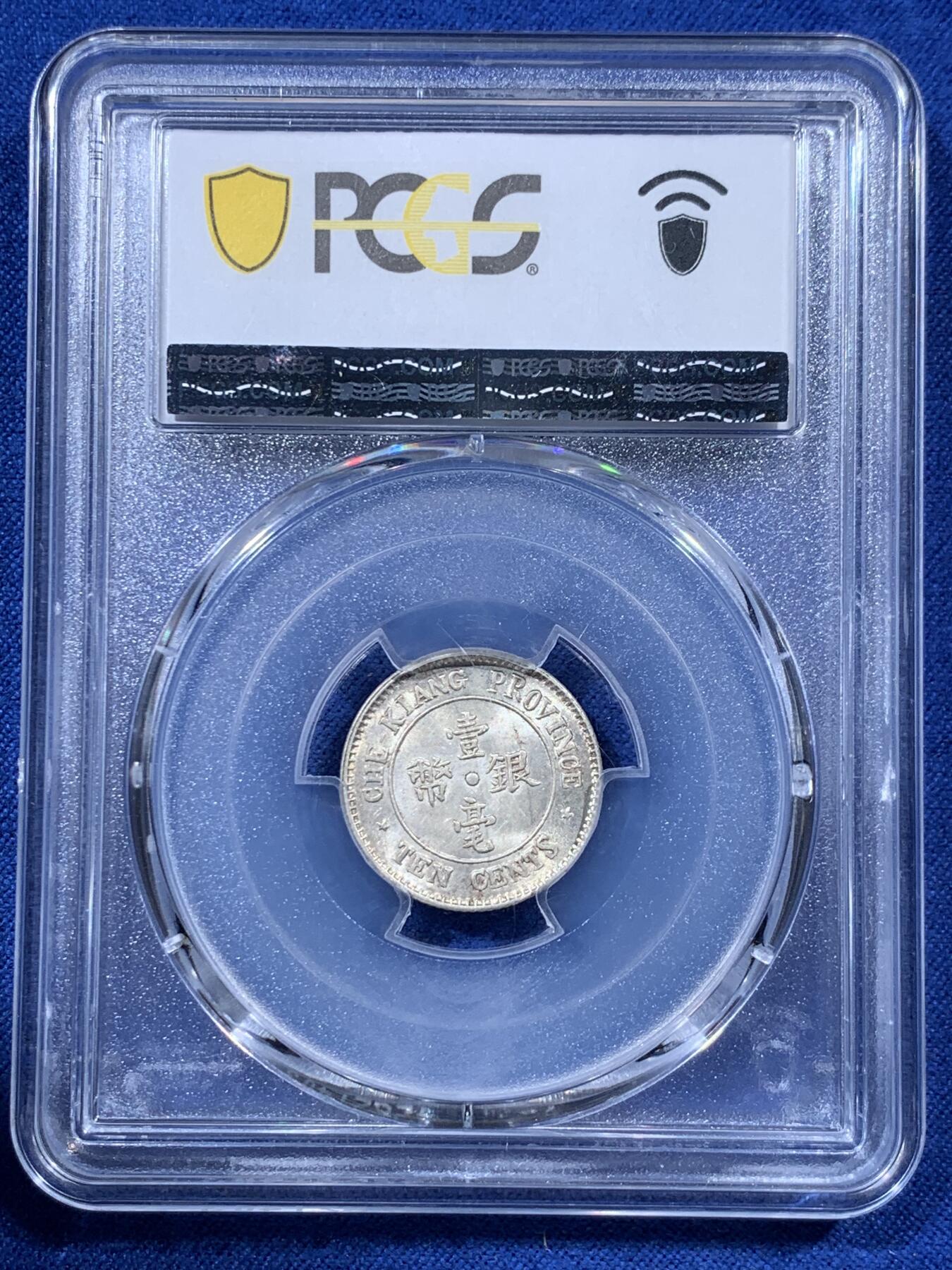 《竞宝斋》第397场 周日，周一，2场连拍 （全场包邮） PCGS MS64 民国13年浙江省造壹毫双旗银币 杭州造币厂铸 浙江省银币中为数不多可以企及的高分品种 原光卷拆好品