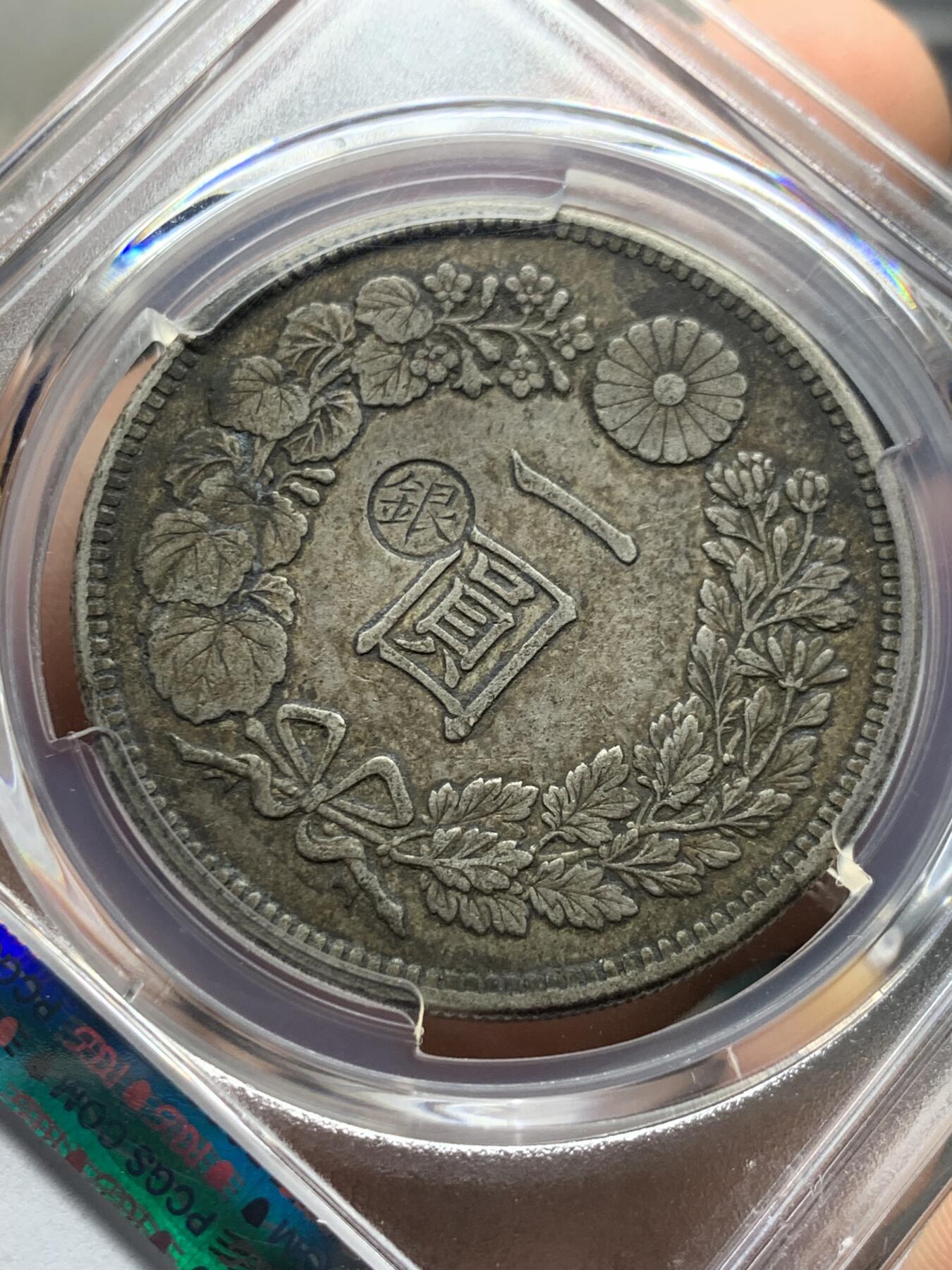 《竞宝斋》第397场 周日，周一，2场连拍 （全场包邮） PCGS XF45 明治二十八年日本龙洋一圆 左丸银 原味包浆