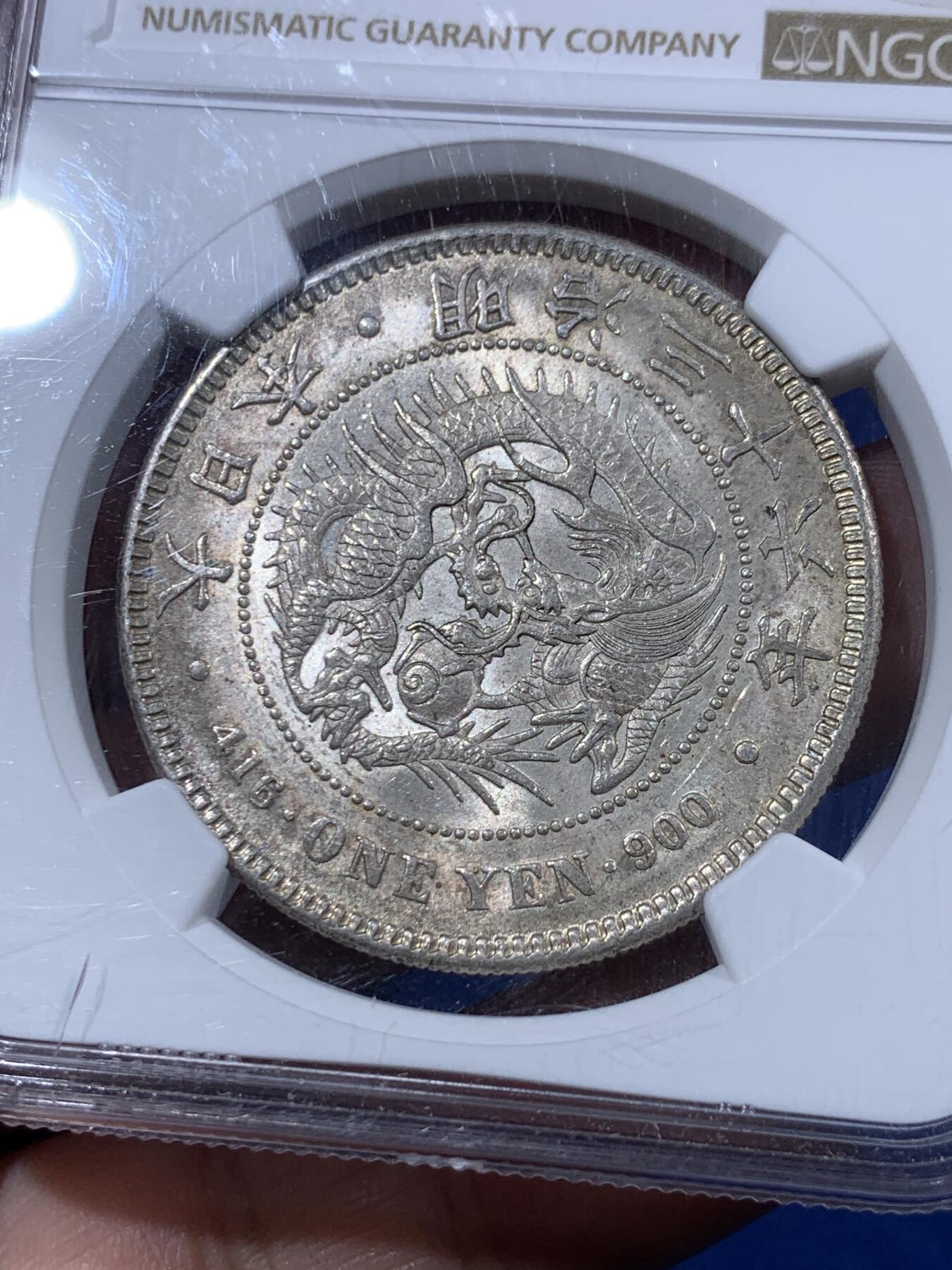 《竞宝斋》第397场 周日，周一，2场连拍 （全场包邮） NGC MS61 日本明治三十六年（1903）年龙洋一圆 原味淡包浆