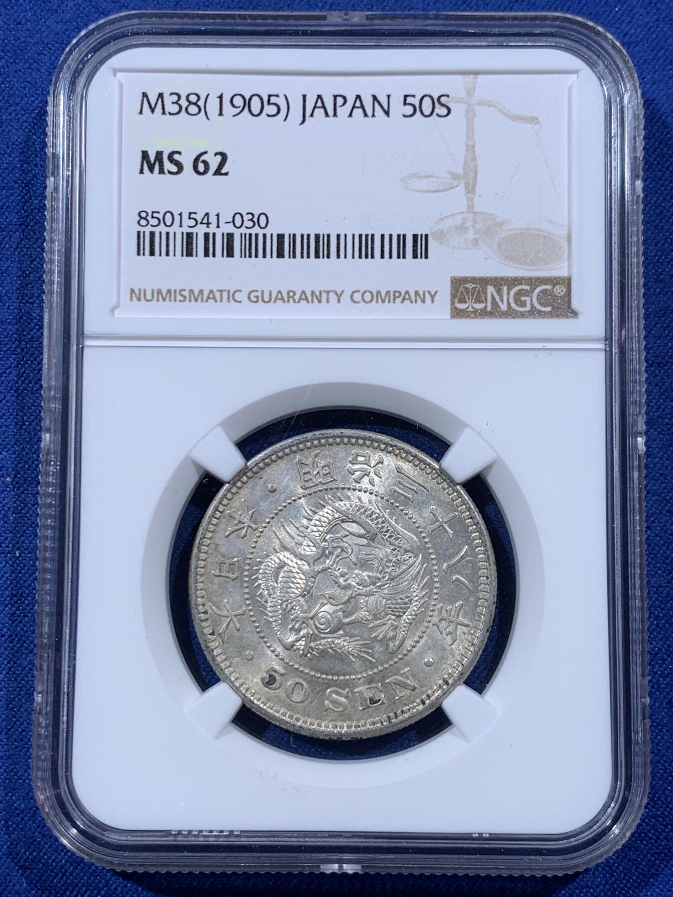 《竞宝斋》第397场 周日，周一，2场连拍 （全场包邮） NGC MS62 日本1905明治三十八年五十钱银币