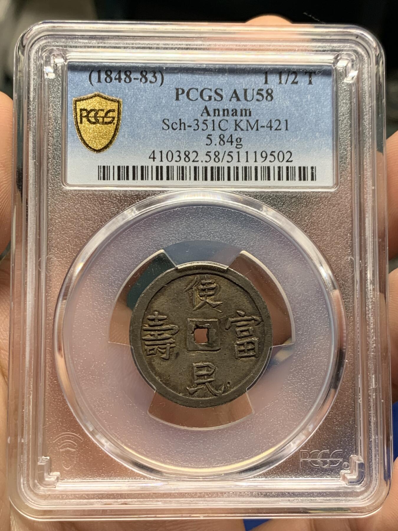 《竞宝斋》第397场 周日，周一，2场连拍 （全场包邮） PCGS AU58 安南1848-83年嗣德通宝使民富寿1.5T银钱 PCGS评级季军分 稀见面值 原味酱色包浆