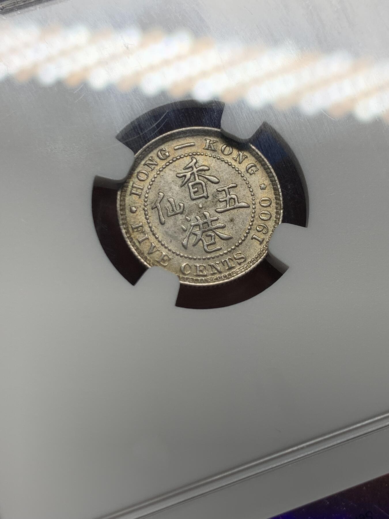 《竞宝斋》第397场 周日，周一，2场连拍 （全场包邮） NGC MS63 英属香港1900年5分银币 维多利亚女王头像 喜敦版