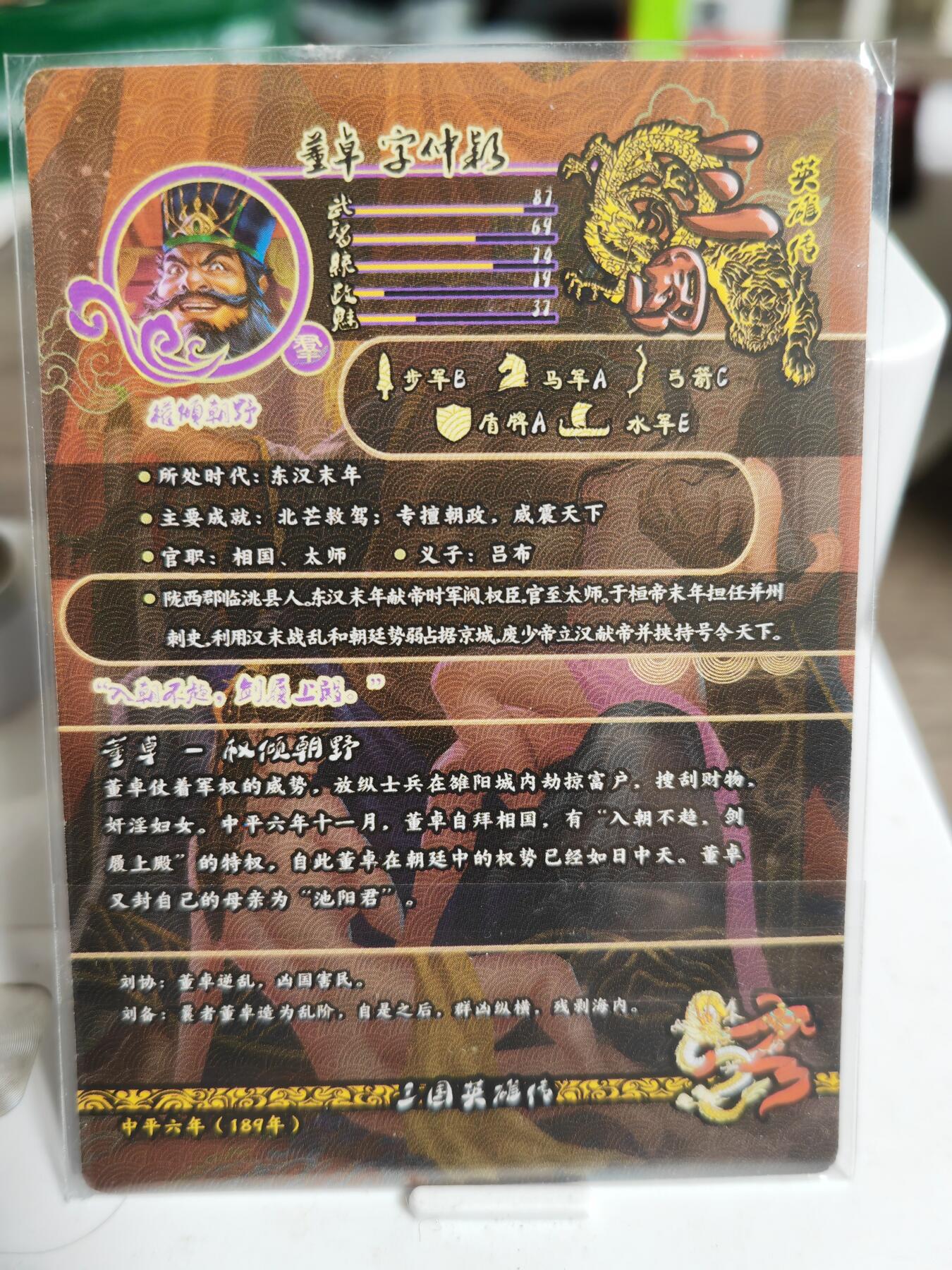 阳大大卡牌超级大甩拍第59期（周五晚上九点截拍，持续收拍品，进群福利早知道） 三国英雄传 董卓 特卡