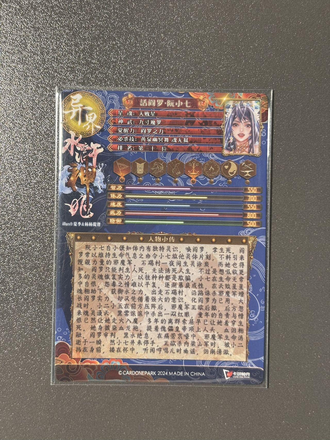 黑胡子 小王子精品卡牌拍卖第十二场   卡玩帕克 水浒神姬 阮小七 镭雕