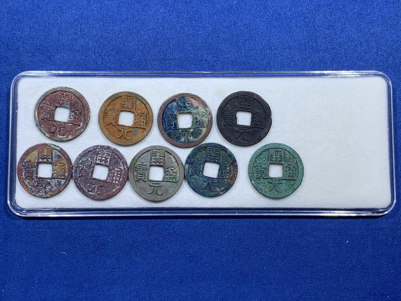 《竞宝斋》第396场 周日，周一，2场连拍 （全场包邮） 九枚一组 开元通宝调色盘，各种美锈结晶绣机油彩，包含早期短头元和中后期低头通，帯版别容弱，三寄郭（八级）等 细节见图 有缺肉