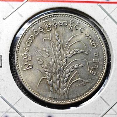 KK钱币收藏小铺 第304期 2月预留时间 周末发货 - 缅甸1Kyat 
