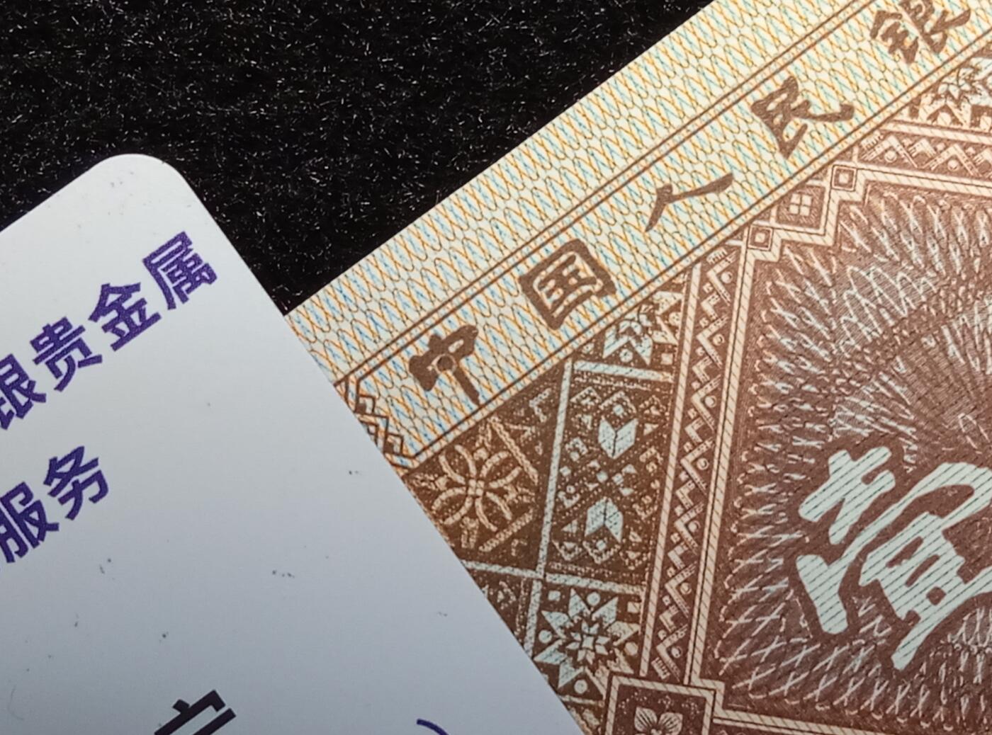 BU至尊金满堂背红且为纯净内无一➕点中字变体，绝品无油无斑，难得的精品