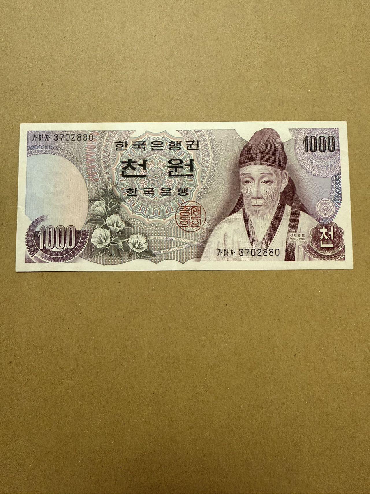 【炜奕收藏】，第三十八期 1975年韩国1000元，流通好品，数道折痕