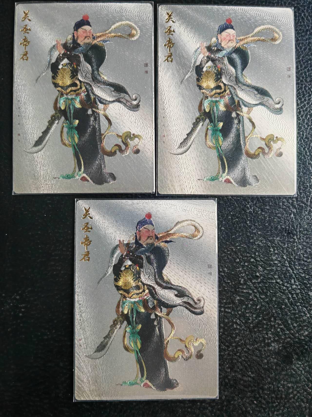 阳大大卡牌超级大甩拍第59期（周五晚上九点截拍，持续收拍品，进群福利早知道） 【裸卡三宫】齐卡文化 忠义千秋 三国系列 李广 关圣帝君 三宫