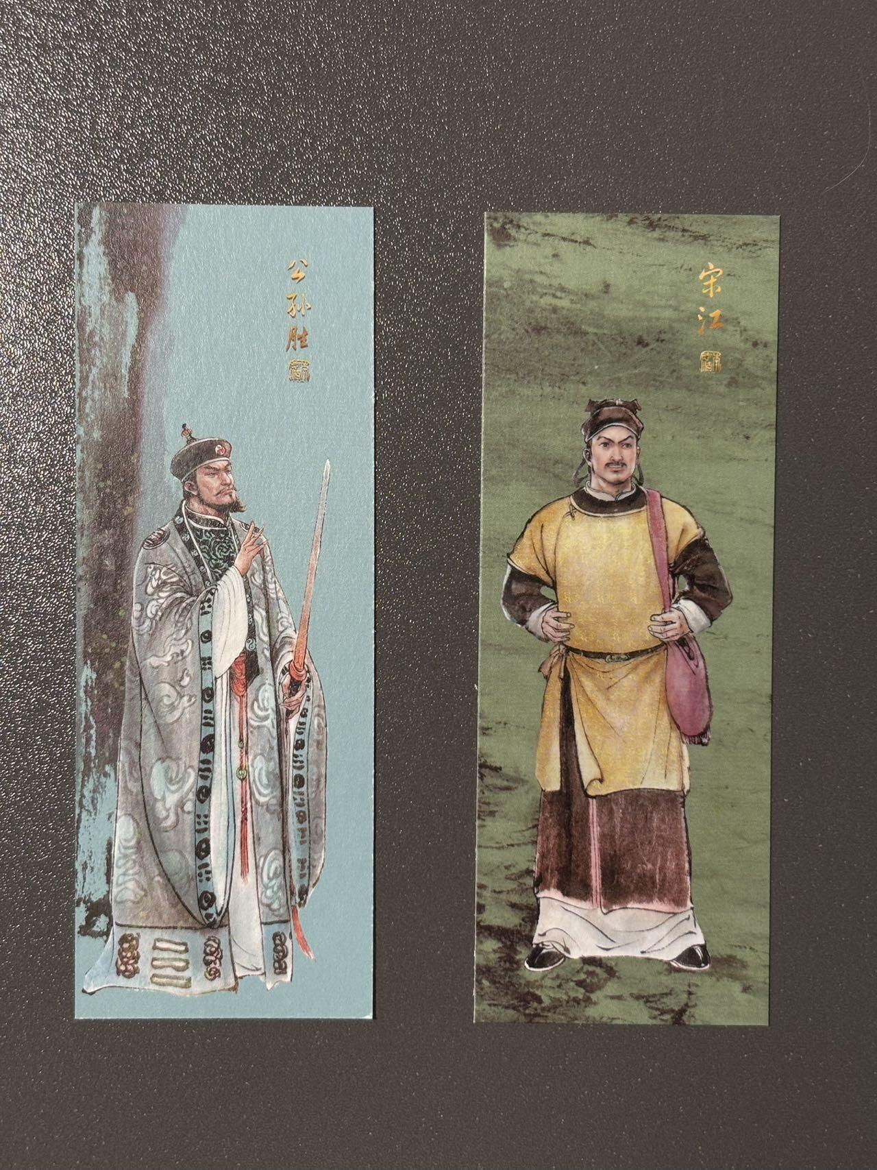 黑胡子 小王子精品卡牌拍卖第十二场   文轩 天道水浒 李志清 公孙胜➕宋江 书签卡