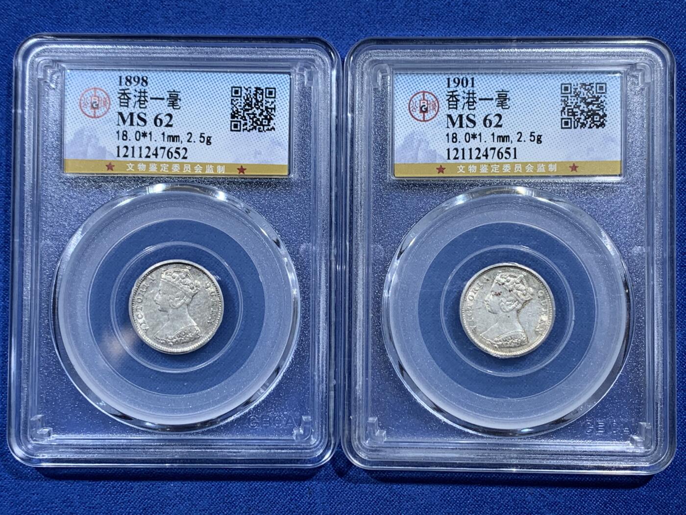 《竞宝斋》第396场 周日，周一，2场连拍 （全场包邮） 2枚一组 公博 MS62 香港维多利亚一毫银币 光度不错