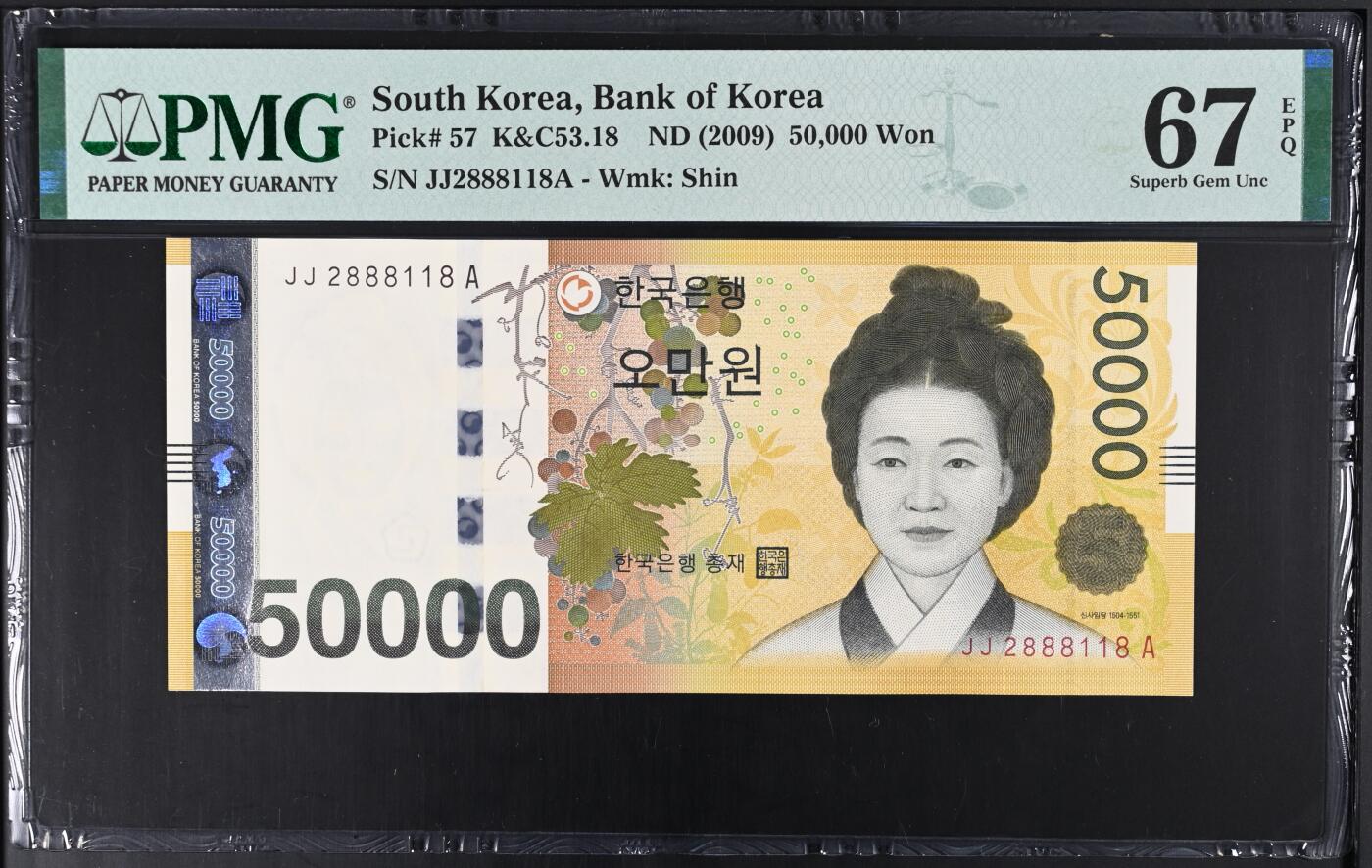 《艾美收藏》第202期-周日外币超精品场 韩国2009年50000元最高值PMG67E高分数三倒置号128组合豹子身888尾8 朝鲜王朝女书画家申师任堂