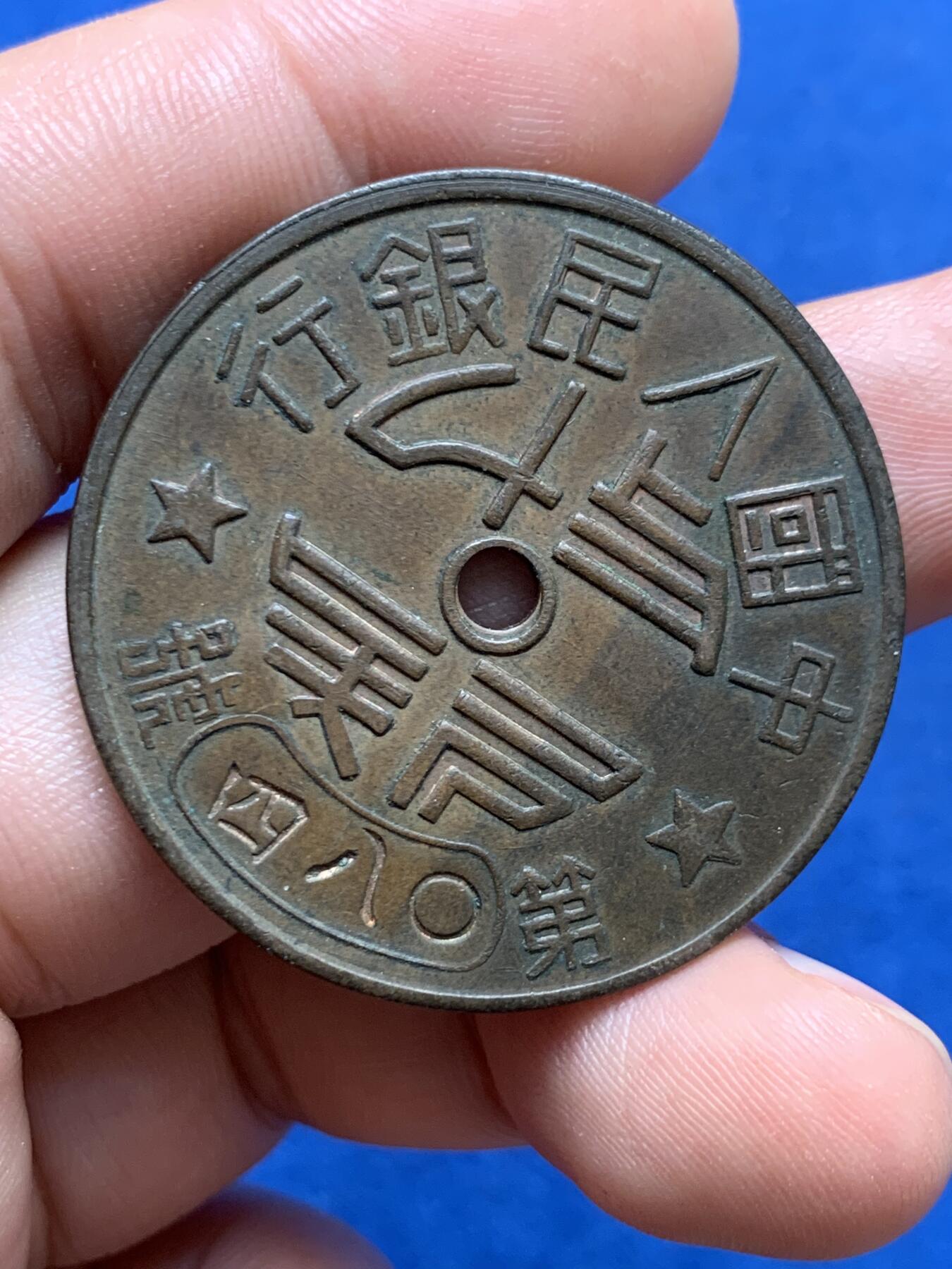 《竞宝斋》第396场 周日，周一，2场连拍 （全场包邮） 建国初期中国人民银行崇宁县取款牌 少见品种