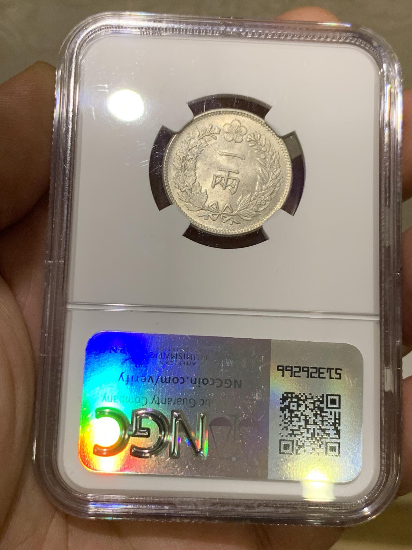 《竞宝斋》第397场 周日，周一，2场连拍 （全场包邮） NGC MS63 朝鲜1892开国501年一两银币 新加坡船王白氏旧藏 粉彩高分深打 完全可冲击64 双龙戏珠李花经典图案 NGC致敬名家特别标签 朝鲜钱币收藏领域不可或缺的龙头品种