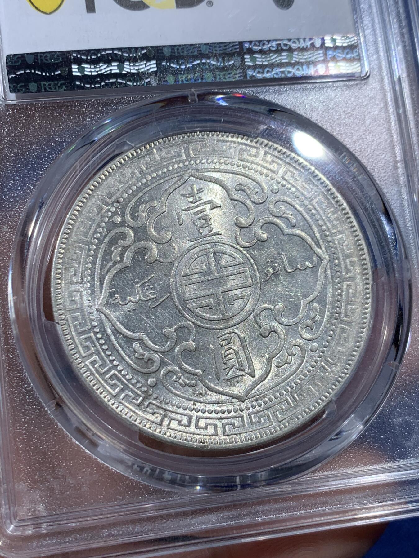 《竞宝斋》第397场 周日，周一，2场连拍 （全场包邮） PCGS AU58 英属贸易银元1902-B版站洋壹圆，光度不错，细节优秀，略为低评。