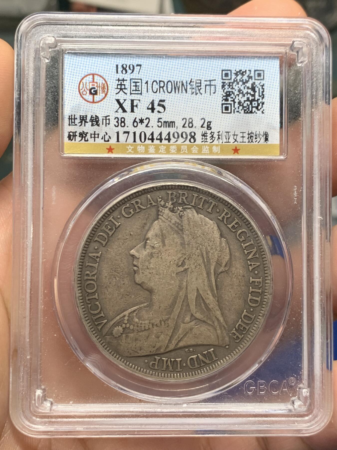 《竞宝斋》第396场 周日，周一，2场连拍 （全场包邮） 公博 XF45 英国披纱马剑银币 数量比较少的年份 包浆温润 通货美品 性价比高