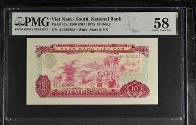 桂P钱币文化工作室拍卖第四十期 - 中国代印越南民主共和国1966年版10盾，PMG58分，热门品种