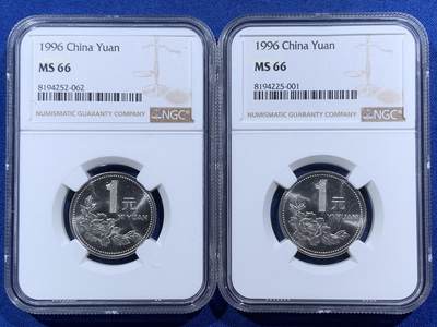 《竞宝斋》第396场 周日，周一，2场连拍 （全场包邮） - 两枚一组 NGC MS66 中国1996年牡丹1元硬币