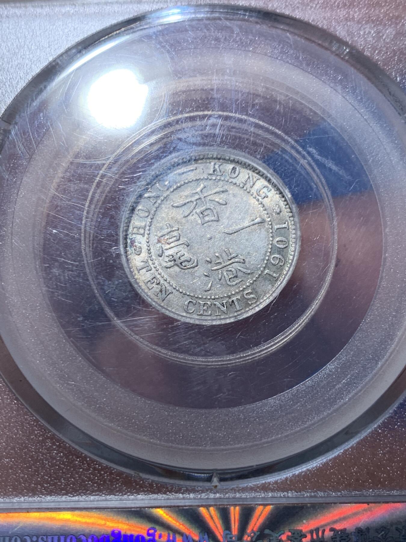 《竞宝斋》第396场 周日，周一，2场连拍 （全场包邮） 2枚一组 公博 MS62 香港维多利亚一毫银币 光度不错