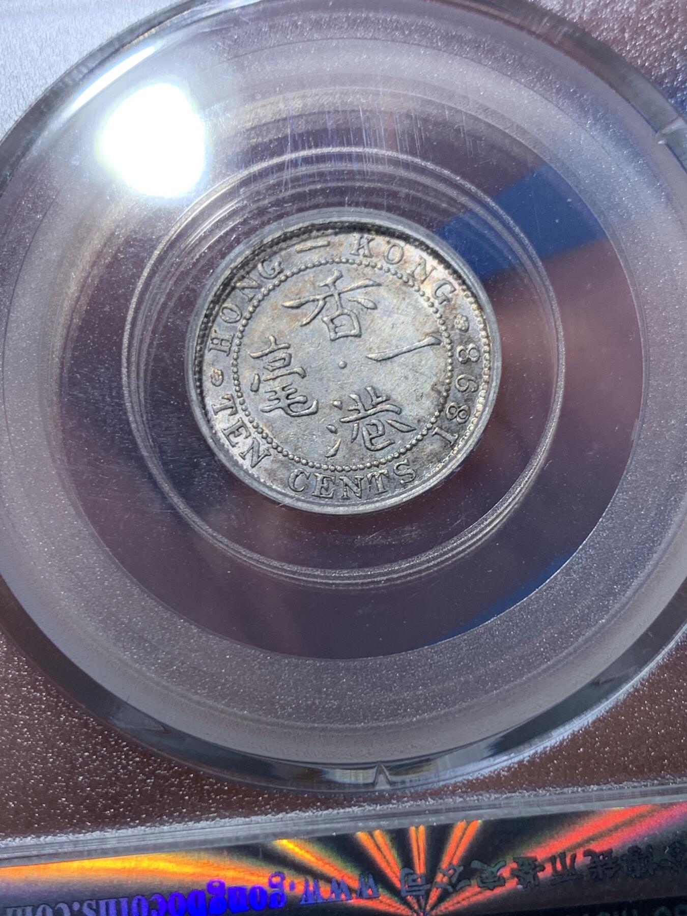 《竞宝斋》第396场 周日，周一，2场连拍 （全场包邮） 2枚一组 公博 MS62 香港维多利亚一毫银币 光度不错