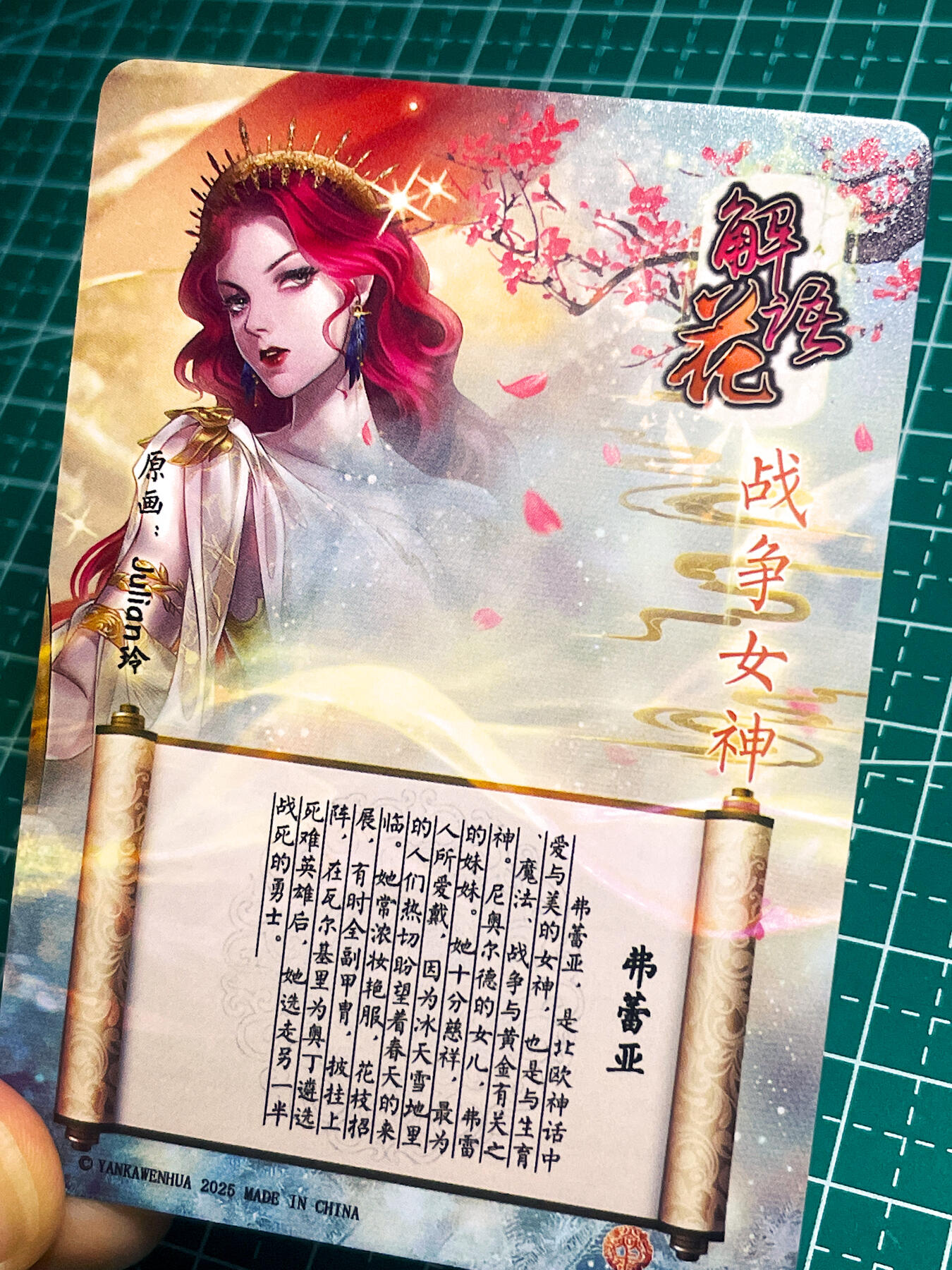 显眼宝20期 这次搞多一点 燎原 战争女神  佛雷亚 【爱与美之神】散配一张 浮雕彩闪 63*88