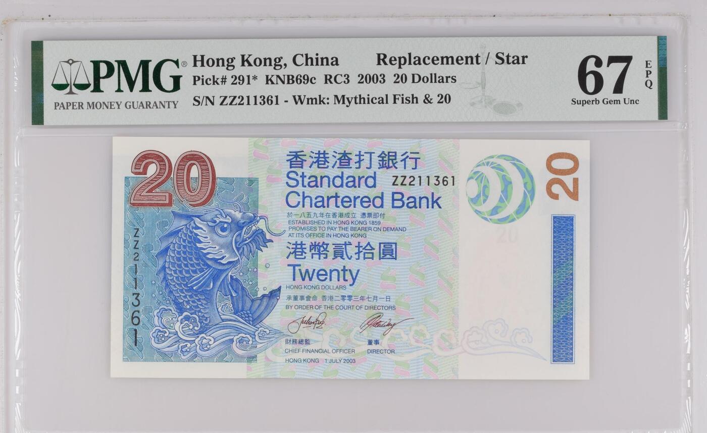 《艾美收藏》第202期-周日外币超精品场 香港渣打银行2003年补号ZZ冠20元PMG67E高分无47