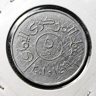 KK钱币收藏小铺 第304期 2月预留时间 周末发货 - 也门5里亚尔 
