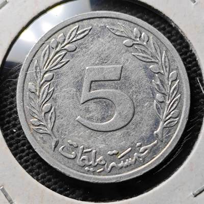 KK钱币收藏小铺 第304期 2月预留时间 周末发货 - 1996突尼斯5米利姆 