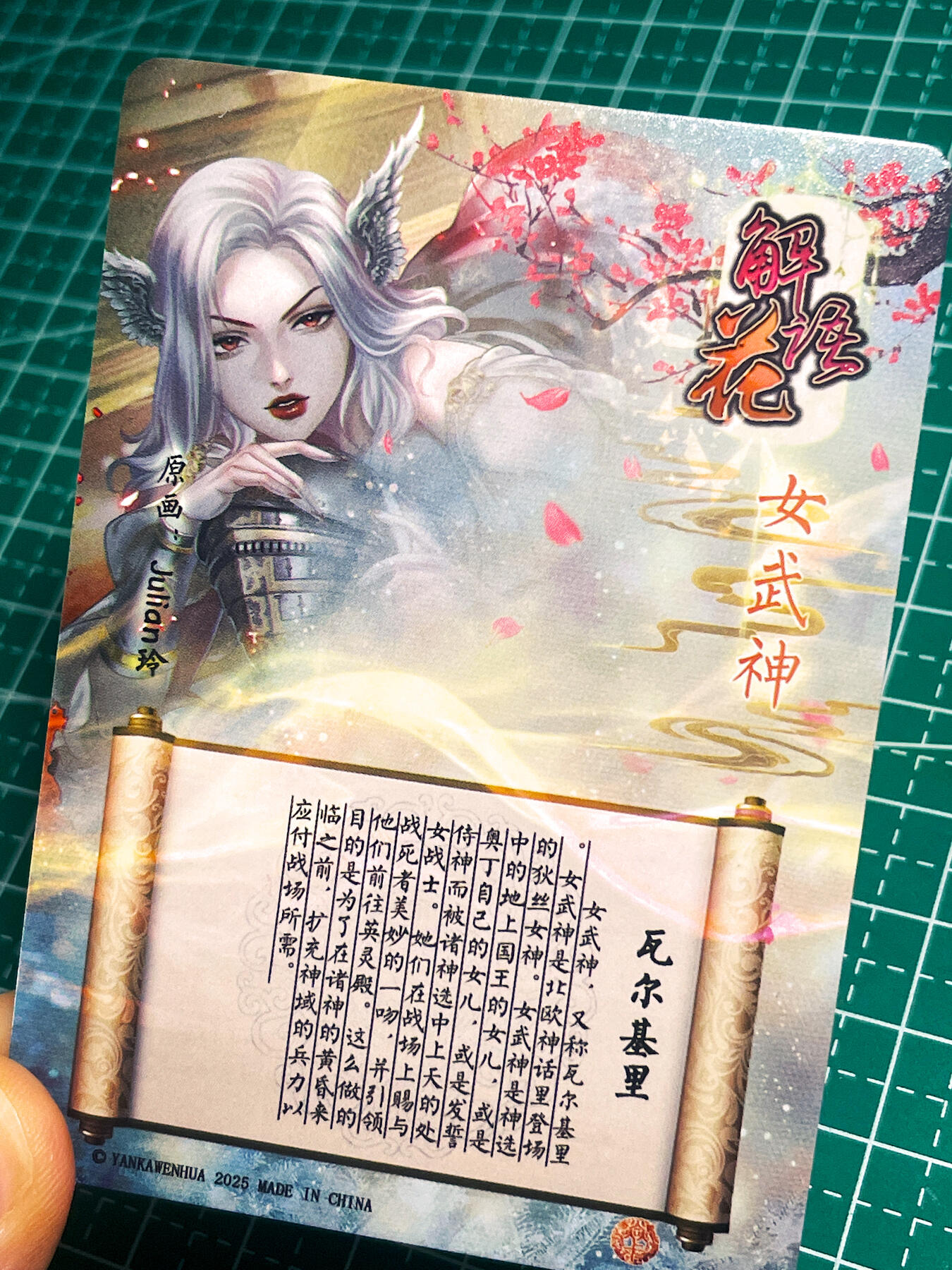 显眼宝20期 这次搞多一点 燎原 女武神 瓦尔基里  散配一张 浮雕彩闪 63*88