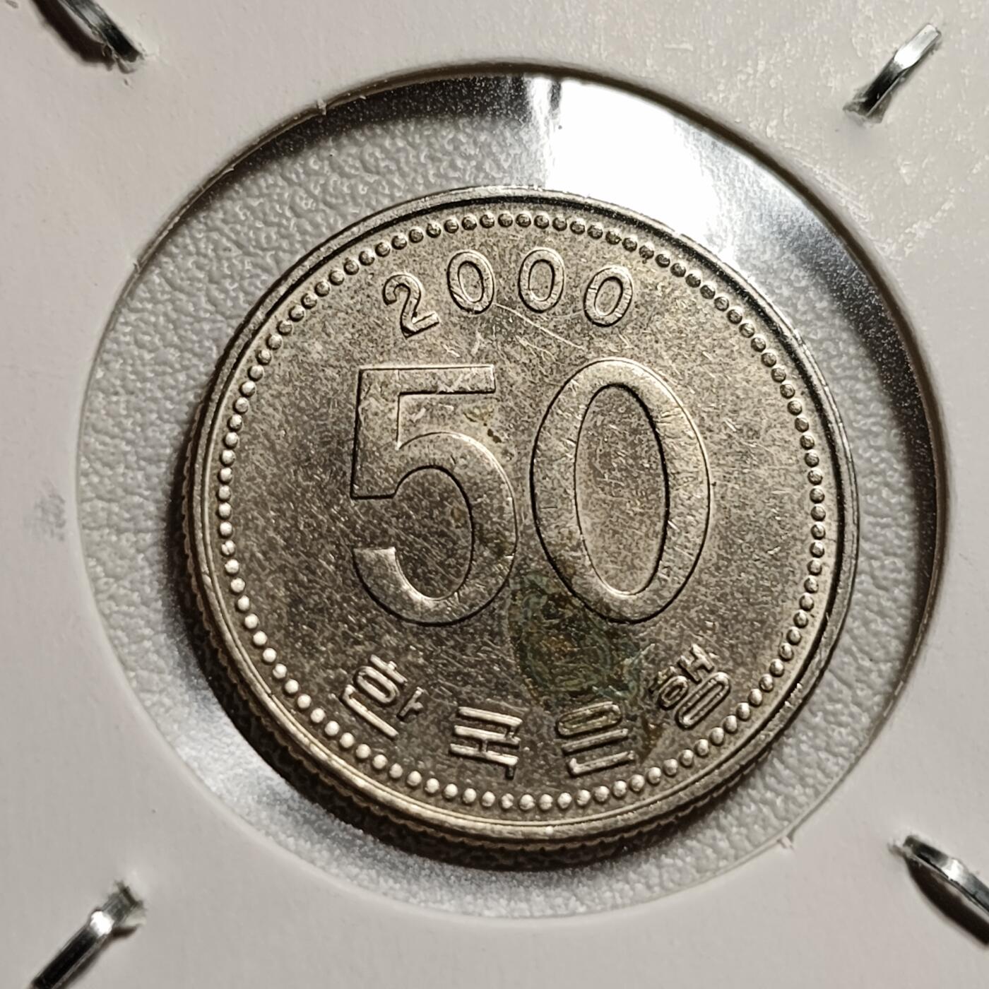 泉币菌-第44场-各国钱币 韩国早期50韩元 水稻FAO