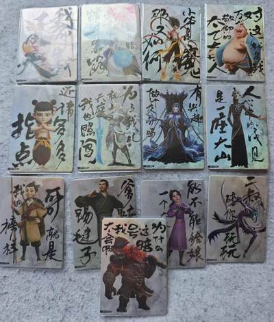 龙虎卡牌第46场 （无佣金，满120包邮，欢迎送拍） - 集卡社 哪吒 水墨卡 13张一套
