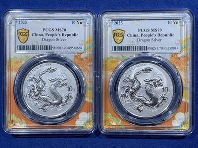 《竞宝斋》第396场 周日，周一，2场连拍 （全场包邮） - PCGS MS70 冠军分 2025年发行的中国龙银币 2枚龙盒装 细节完美