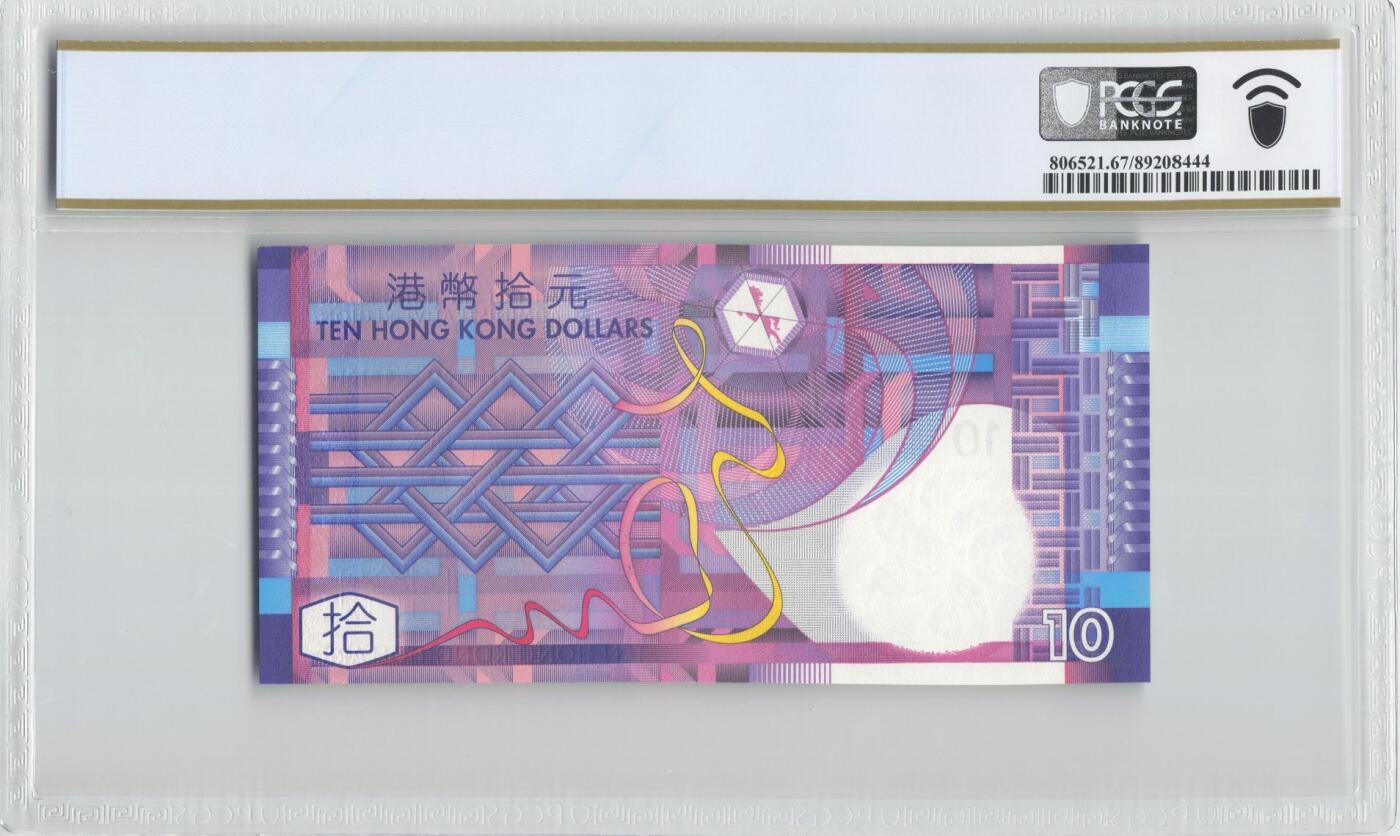 《艾美收藏》第202期-周日外币超精品场 香港特区政府2002年补号ZZ冠10元PCGS67E高分无47尾8
