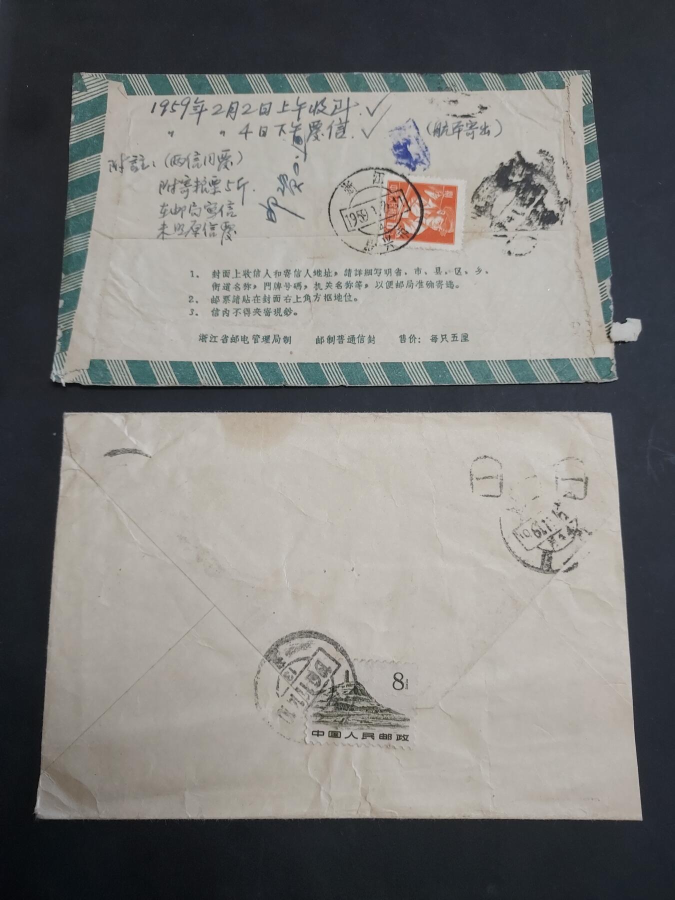 理想集藏/博彦收藏 7月2日 8点 邮票专场 新中国早期时期实寄信2个
