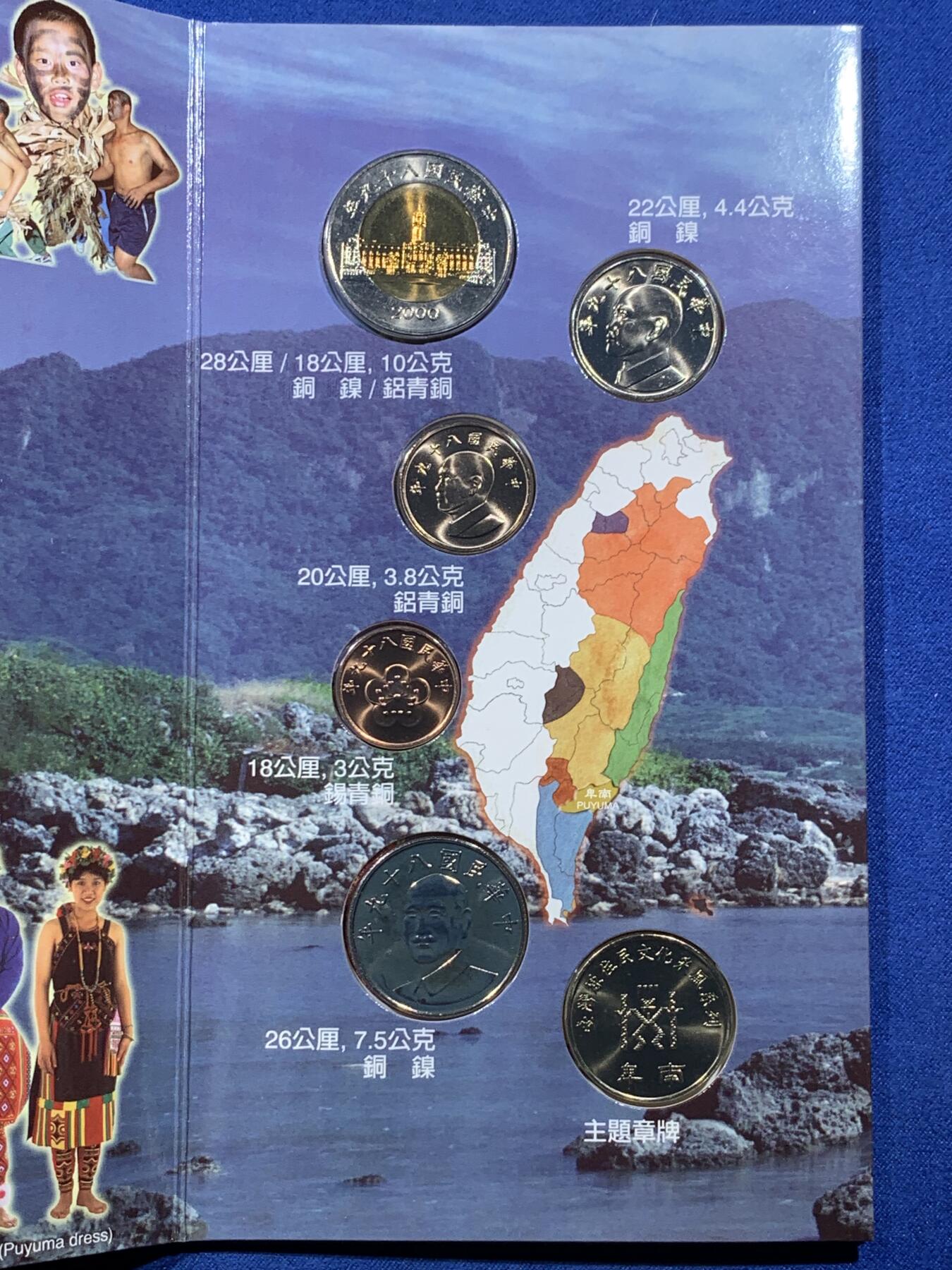 《竞宝斋》第397场 周日，周一，2场连拍 （全场包邮） 台湾原住民文化采风系列-卑南新台币硬币组合