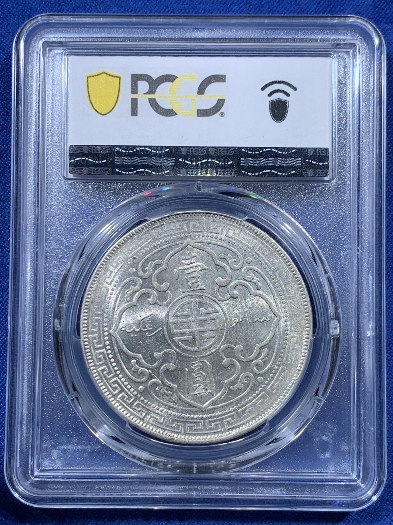 《竞宝斋》第397场 周日，周一，2场连拍 （全场包邮） PCGS AU58 英属贸易银元1902-B版站洋壹圆，光度不错，细节优秀，略为低评。