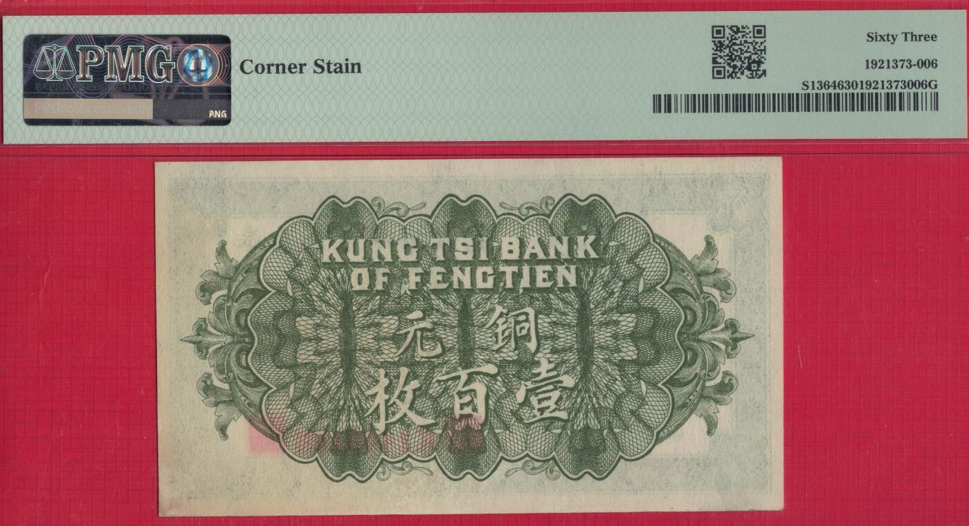 奉天公济平市钱号1922年(民国十一年)铜元壹百枚(100枚) 66双尾 评级钞仅19枚 实物图
