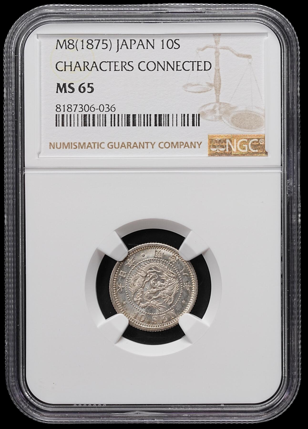 修遠堂世界钱币第七十六期 NGC MS65 明治八年龙十钱银币 前期