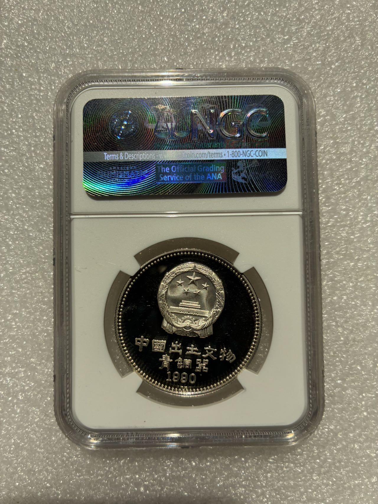 NGC PF68UC 中国1990年 出土文物第一组 5元 纪念银币A