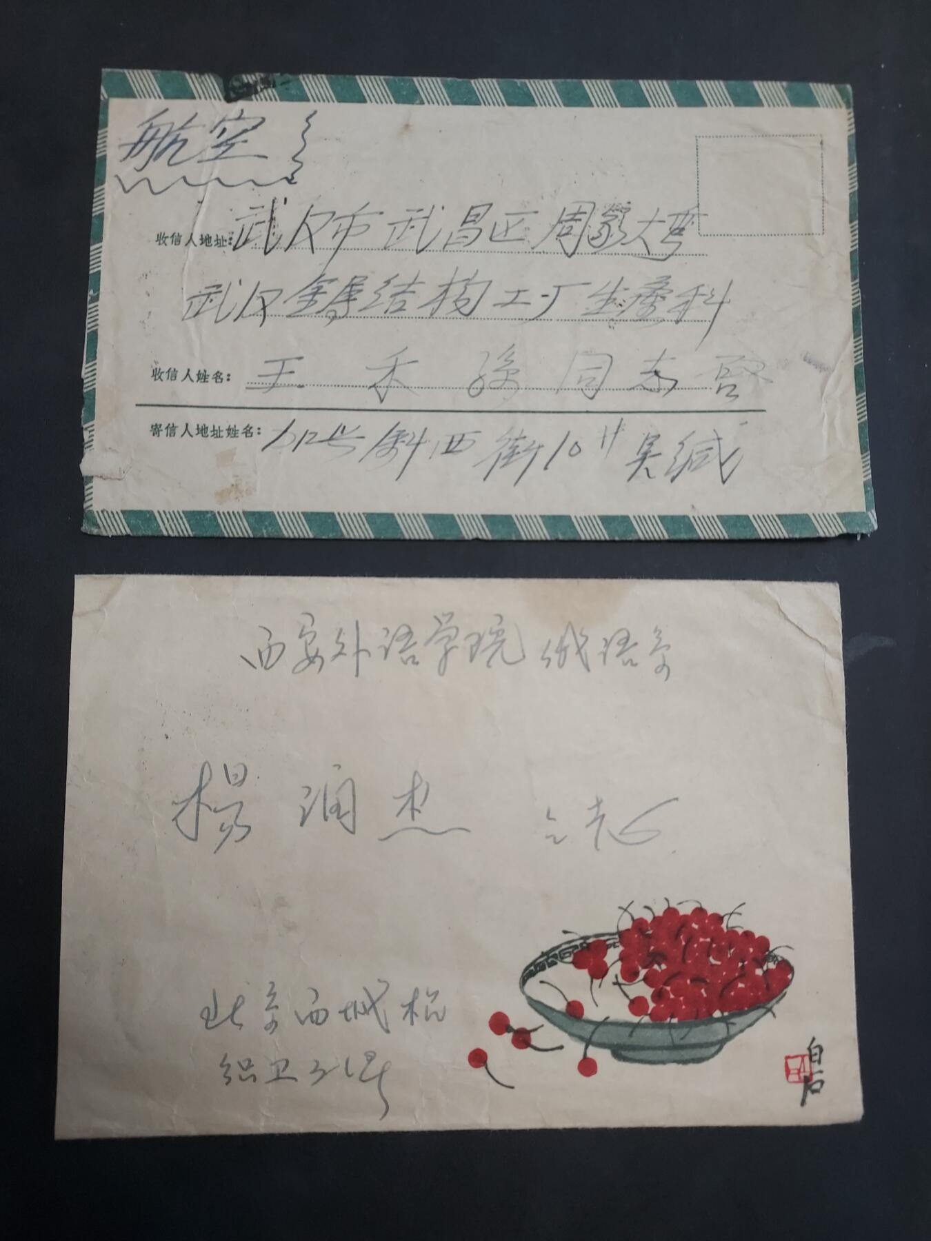 理想集藏/博彦收藏 7月2日 8点 邮票专场 新中国早期时期实寄信2个