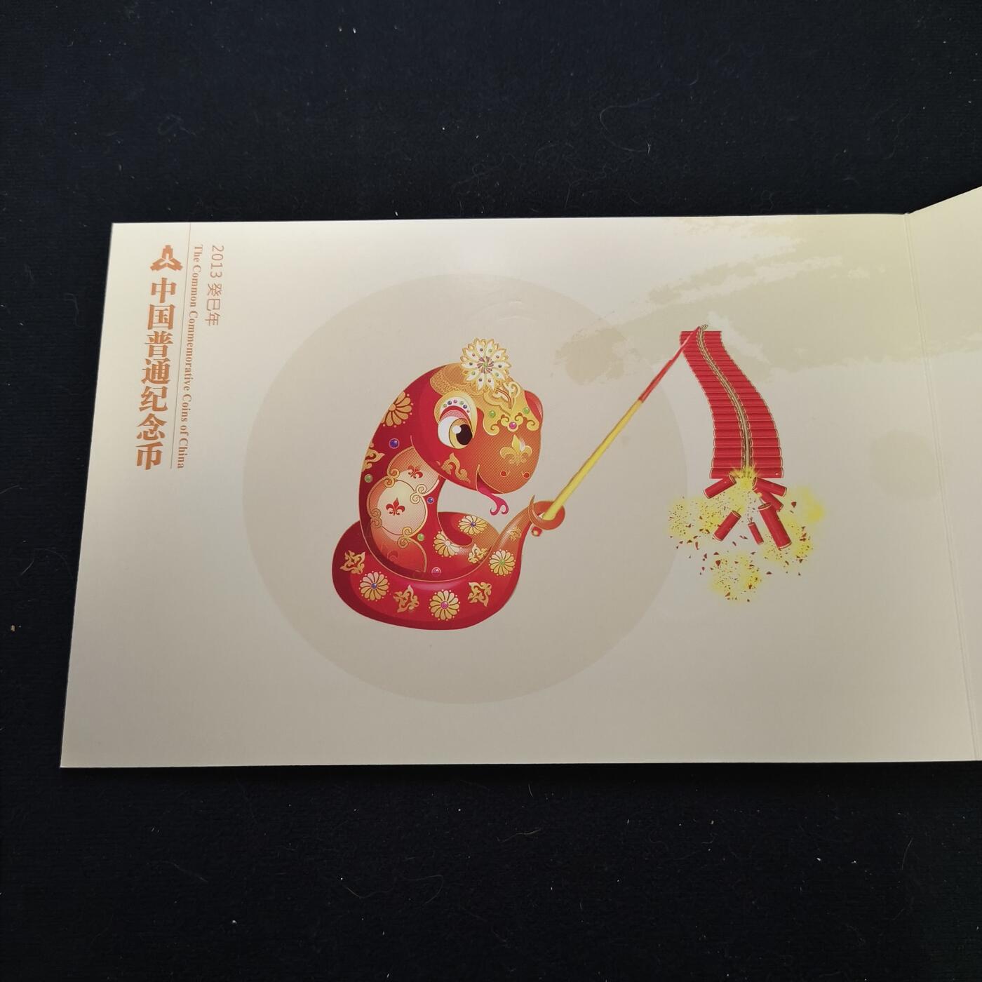 【全场包邮】纯粹捡漏拍450场 中国2013年康银阁官方封装年度纪念套币