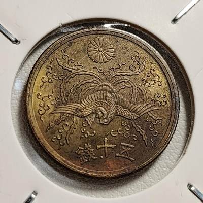 泉币菌-第44场-各国钱币 - 美品 凤凰50钱 日本昭和21年（1946年）老铜币