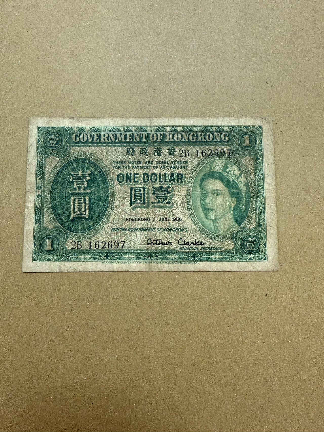 【炜奕收藏】，第三十八期 1956年香港政府1元，流通品相，女王头像