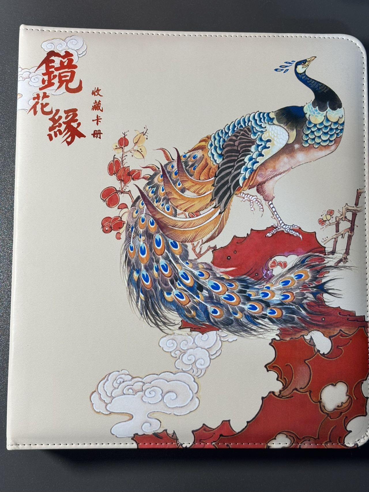 黑胡子 小王子精品卡牌拍卖第十二场   那么有名 陈岱青 镜花缘 孔雀封面九宫大卡册 送20张内页